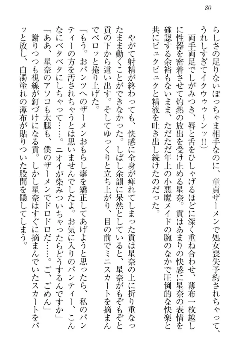 Ero Karakai Jouzu no Maid-san