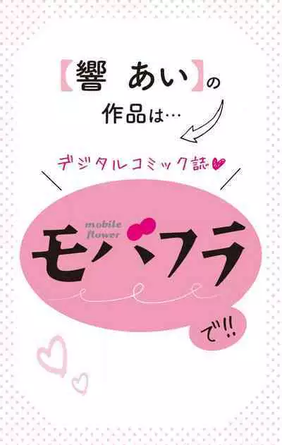 ネトラレ～公認不倫はじめました～【マイクロ】 1