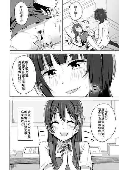 (Bokura no Love Live! 33) [Enokoro Kurage (NOSA)] Kowareru Hodo Aishite Hoshii | 撕裂、爱、欲望(Love Live! Nijigasaki High School Idol Club)[Chinese] [黄记汉化组]