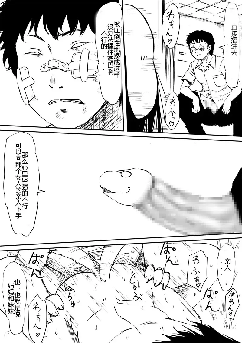 Kami no Chinko o Motsu Shounen ~Chinko ni Yuki Kuruu Haha to Shimai~