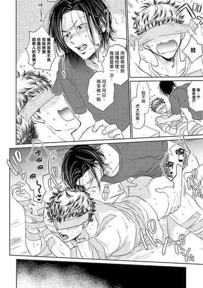 Te Mo Ashi mo Denai! | 束手无策! Ch. 1-5