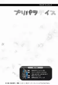 (C90) [Märchen BOX (Various)] PriParadise (PriPara)