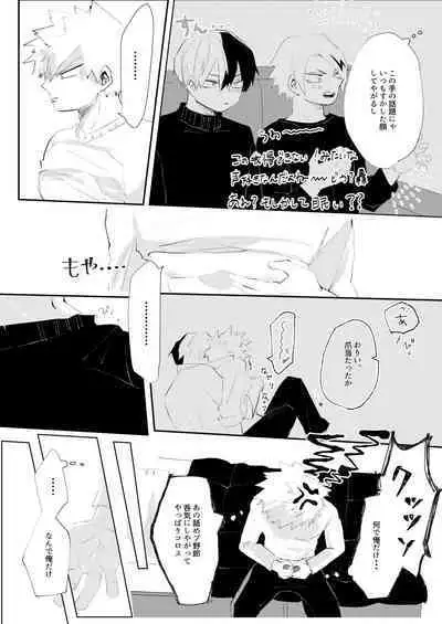 Kimi ni Chikazuku Houhou