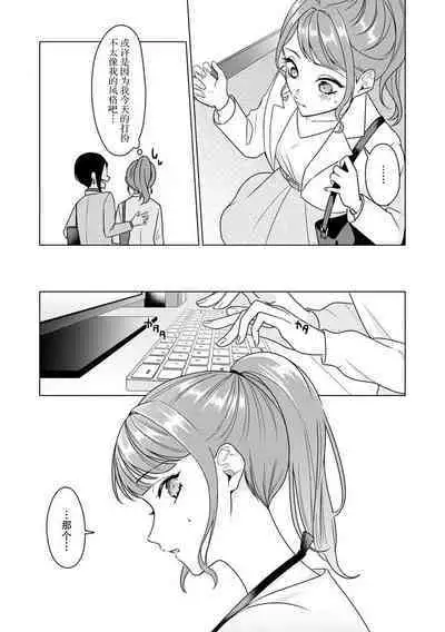 Yuunou Engineer ni wa Ura no Kao ga Aru Watashi o Kaihatsu suru Dekiai Step | 能干程序员隐藏的一面 把我“开发”的溺爱步骤 1-18