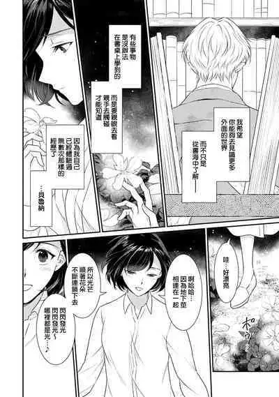 [Narada Yamato] Tensei Majo wa Ryuuzoku no Mamono-sama ni Kakowaremasu | 转生魔女被魔龙金屋藏娇了 1-10 [Chinese] [莉赛特汉化组]