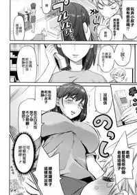 [Wamusato Haru] Tropical Oyako Mix [Chinese] [CE家族社]