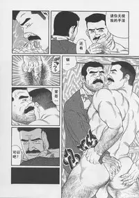 [Gengoroh Tagame][田龟源五郎] Shirogane-no-Hana The Silver Flower vol.1[银之华] [Chinese]