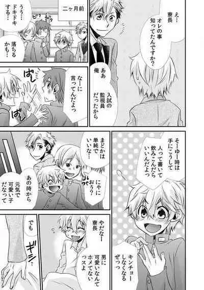 [Suzushiro Yakumo] Danshiryou de Ore Dake Nyotaika!? ~Roommate wa Do-S na Aitsu~ 1-2