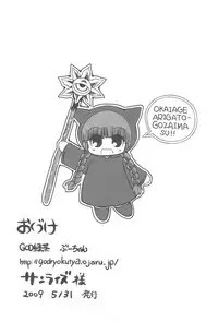 (Puniket 19) [GOD Ryokutya (Bu-chan)] Kuri Kuri na Puni Puni (Mahoujin Guru Guru)