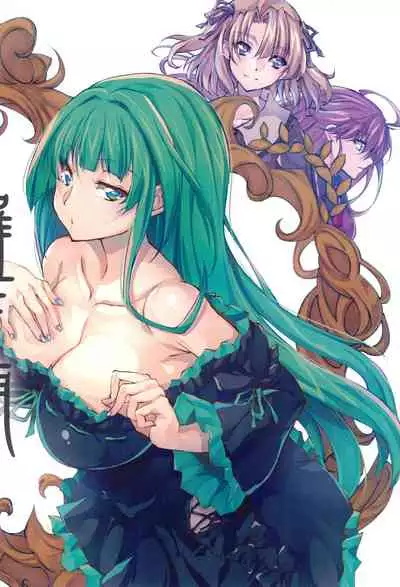 (C99)[Tatsuguchi Union (wochi)] Rashomon (Rance series)