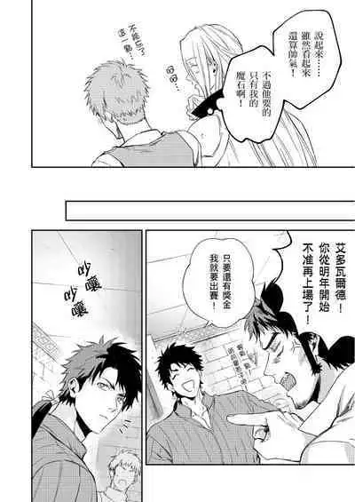 [Takizawa Hare, Ohkiiki] Shusendo Kishi ga Ore o Nakaseyou to Shiteimasu | 守財奴騎士對惹我哭感到樂在其中 Ch. 1-9 [Chinese] [Decensored] [Digital]