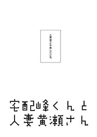 [Girlfriend (Ajiko)] Takuhai Mine-kun to hitodzuma Kise-san (Kuroko no Basuke) [Digital]