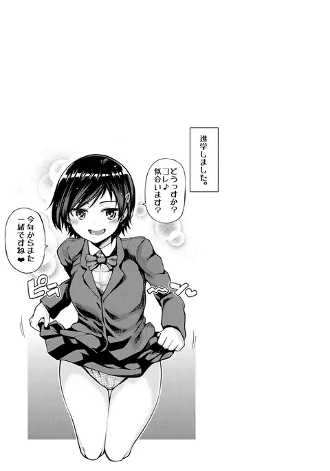 Nama"IKI" H ja dame desuka?