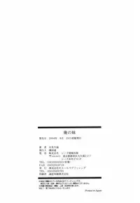 [Tukimi Daifuku] Ore no Imouto