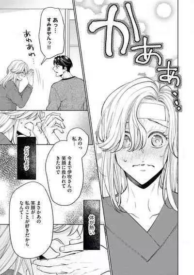 "Anata o Kudasai!" Dokushin Onna to xxx Oji-sama no Yosougai na Koi