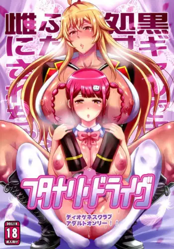 (COMIC1☆11) [Diogenes Club (Haikawa Hemlen)] Futanari Drive (Valkyrie Drive -Mermaid-)