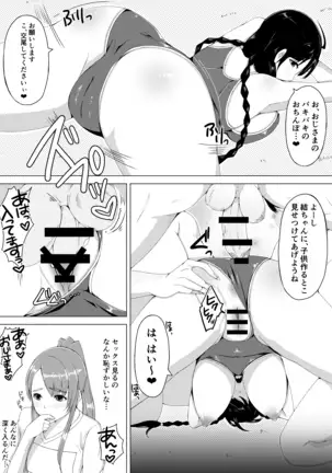 Jimina JK ga Tomodachi to Issho ni Ejiki ni Narimashita