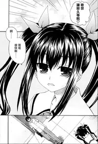 [Saegusa Kohaku] KURO-SiS -Black Sisters- [Chinese] [無邪氣漢化組]