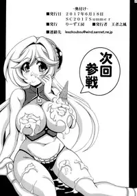 [Leaz Koubou (Oujano Kaze)] Kono Yoru o Suberu Mono ni Shukufuku o! 4 (Super Robot Wars) [Digital]