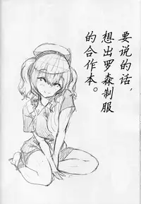 (SC2016 Winter) [Kemao 9% (Onamaru)] Kashima to Pakko-pako (Kantai Collection -KanColle-) [Chinese] [海风个人汉化]