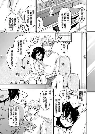 [Narusawa Kei] Ritou e Tenkou Shitara Host Family ga Dosukebe de Komaru | 轉學到離島後寄宿家庭內超色情的困擾 [Chinese] [Digital]