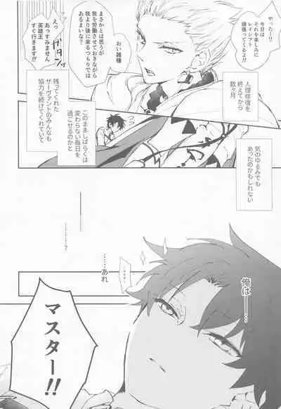 (Dai 37-ji ROOT 4 to 5) [Yunomoto (Yu)] Ou-sama to Maryoku Kyoukyuu (Fate/Grand Order)