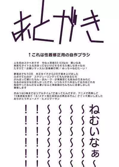 Hakuchuu Tandeki ※ Yume Hon