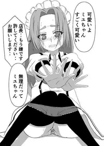 [Takomichiizu (Takomichi)] Boku no Sennyou Maid 2