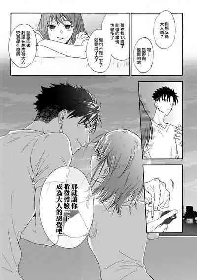 [Namonaki] Ore ga onna ni shite yaru yo ~ toshiue kareshi wa, ueteokami ni naru?~ | 让我将你变成女人吧～年上男友，化身饥渴大野狼？～ 1-15 [Chinese] [莉赛特汉化组]