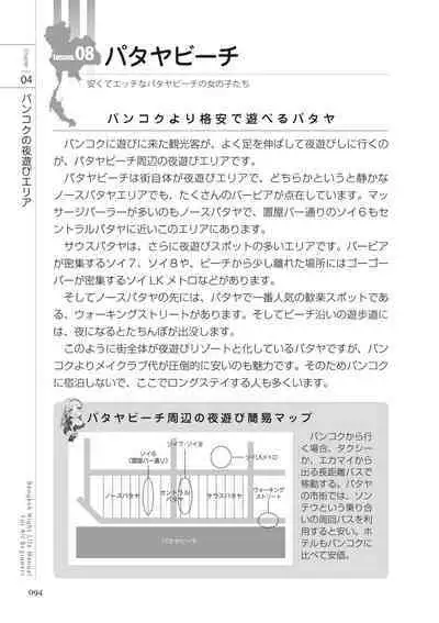 いかなくても解る図説風俗マニュアル・海外編 はじめての男子旅行