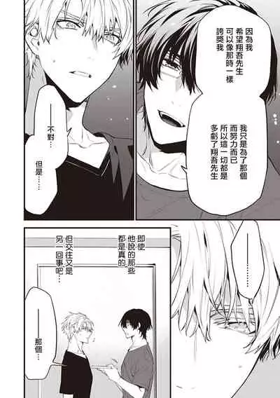 [Toriyoshi] Daken ni Chuui! | 小心劣犬! Ch. 1-3+3.5 [Chinese] [冒险者公会] [Digital]