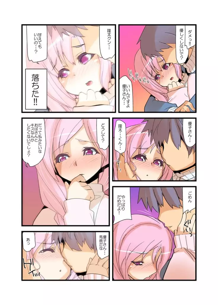 yarechau! mosimo channel vol.1