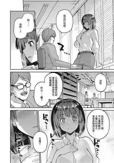 Nagusami Rasen Ch. 1-3