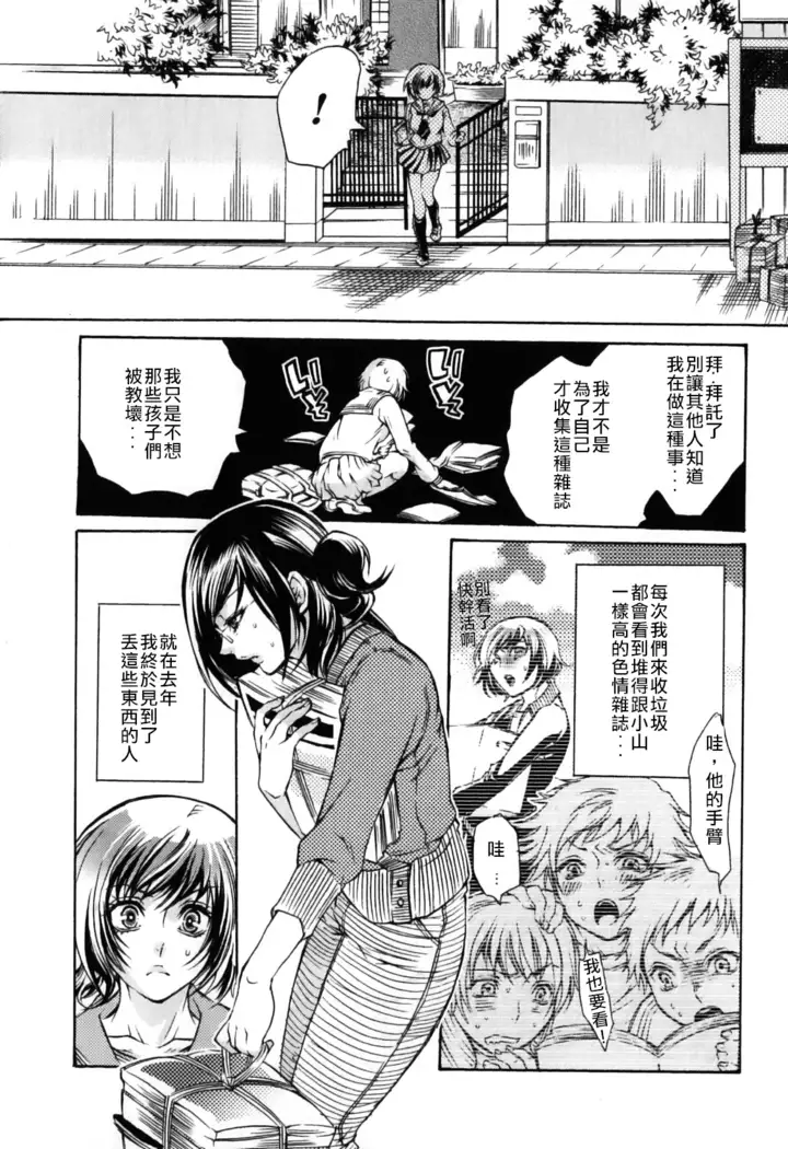 Nikuyoku Rensa | Chain of Lust