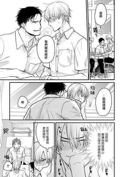 Tabetemo Oishiku Arimasen 2 | 尝起来一点都不好吃 2 Ch. 6-23 番外+加笔+A店特典 + 24
