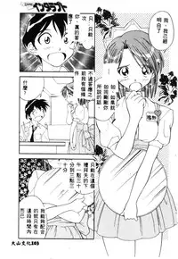 [Tenshinro Ryoichi] Katte ni Interrupt [Chinese]