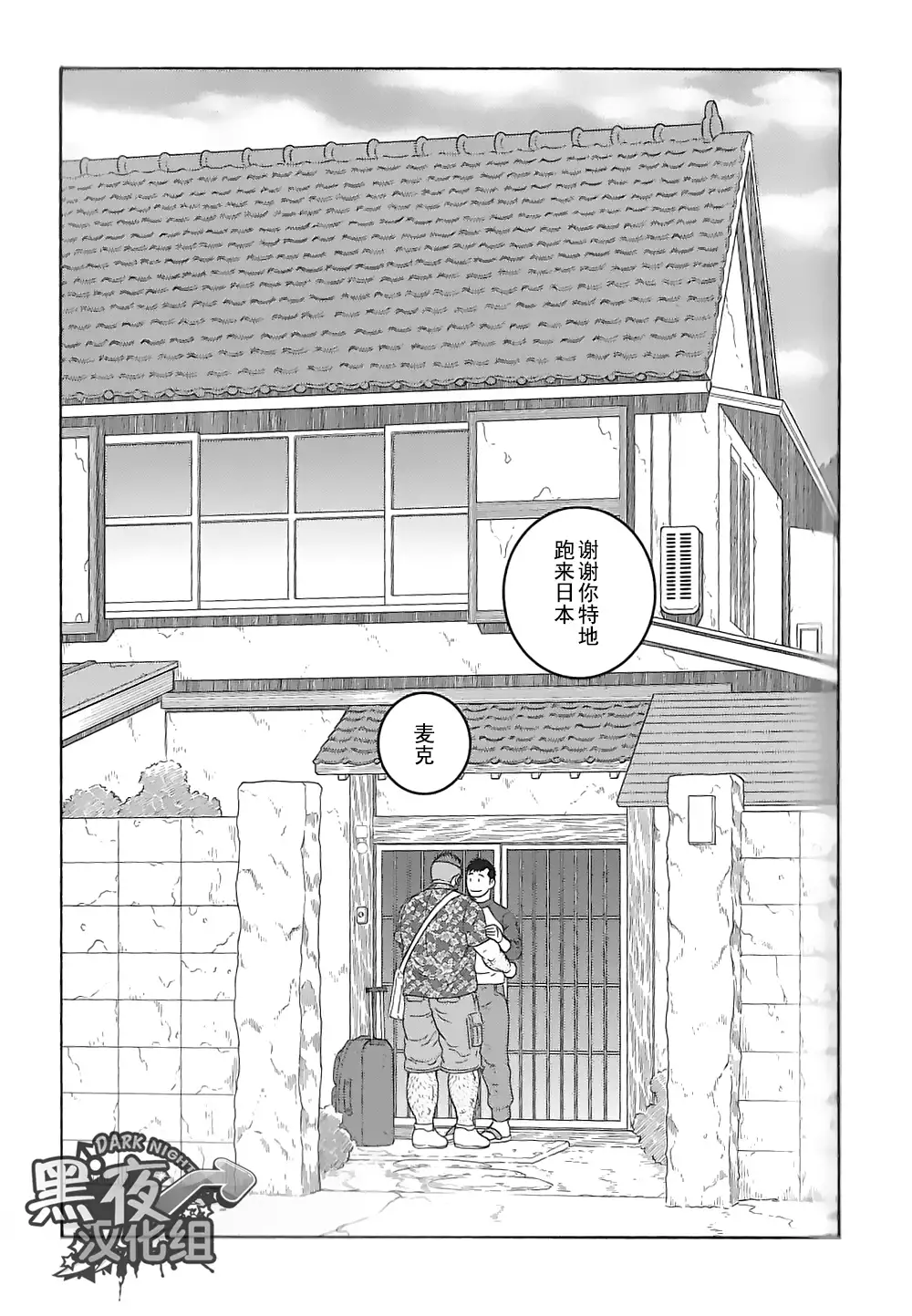 Otouto No Otto | 弟之夫