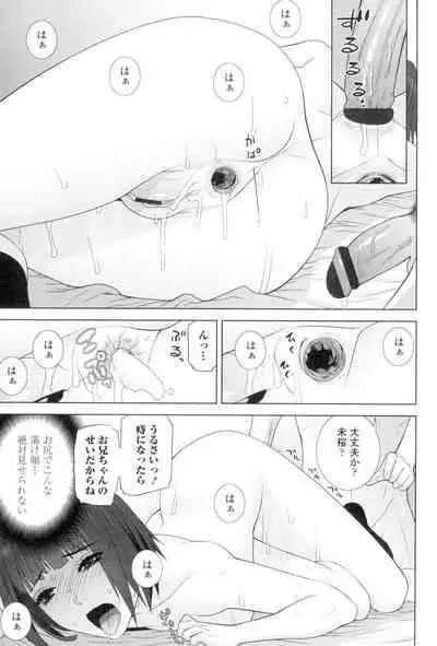 [Shinobu Tanei] Imouto to Suru? [Digital]