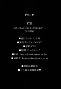 (C83) [INSERT (KEN)] STR-M ~Otoko Gaijin Onna ni Sei to Kin wo Shiboritorare~ | STR-M ~A Husband Being Milked for Money and Semen by a Lovely Mistress~ [English] [Doujin-moe.us]