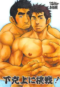 [Terujirou] Junior Dominating Senior Challenge! [RAW] [JAP]