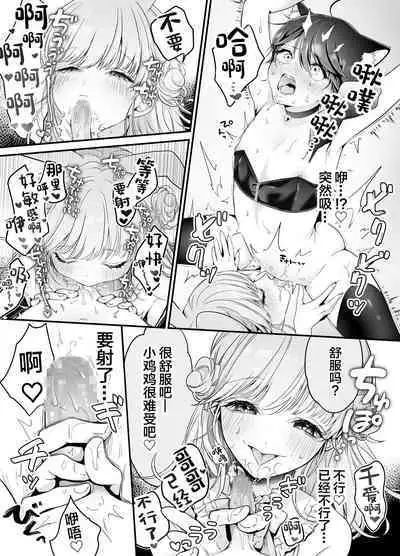 [Konkon Tochu.] Onii-chan nanoni Imouto-tachi ni Taberareru ~Namaiki Futago to Inran Debut Zako Anabou~ [Chinese]