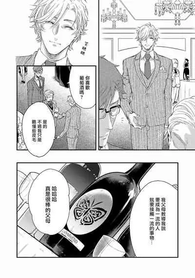 [Nakai Shinshi] Kanraku Alpha -Enigma: Dai 4 no Verse- | α沦为Enigma：第4种性别 Ch. 1 [Chinese] [拾荒者汉化组] [Digital]