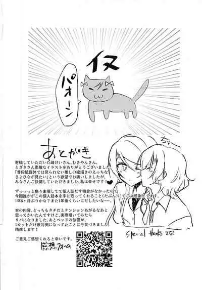 Tugi ha Atashi kara Ne?