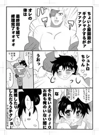 女体化　jojos bizzare adventure