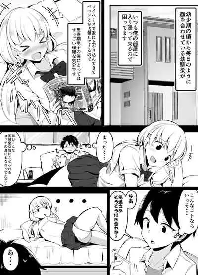 幼馴染に無意識に告ってしまったので慌ててごまかす話