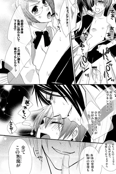 (C80) [Pink Kitten (Naokichi.)] Re;Chocolat (Kuroshitsuji) [Incomplete]