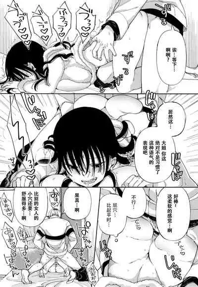 [Achumuchi] Saijaku Gal wa Ikizurai! - The weakest pussy is hard to go [Chinese] [战栗的玻璃棒汉化]