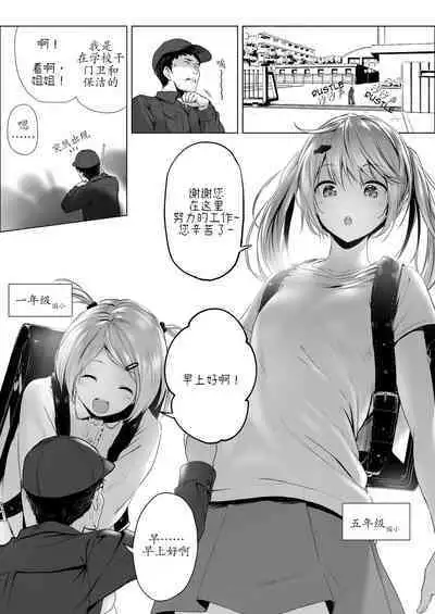 [Hachimitsu] Everyday life in a double-sized world | 双重大小的世界中的日常生活[Chinese] [东领巨女汉化组]