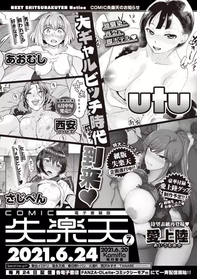 COMIC Shitsurakuten 2021-06