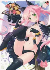 (C91) [Animal Herb (Yano Mitsuki)] Uchi no Pet Jijou 4 [Chinese] [绅士仓库汉化]